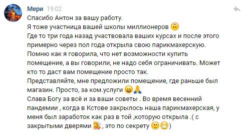 История Мери: открытие парикмахерской с помощью Духовной Экономики